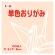 トーヨー　単色おりがみ（ペールオレンジ）　１１．８×１１．８ｃｍ　０６３１４４　１セット（２０００枚：１００枚×２０パック）1