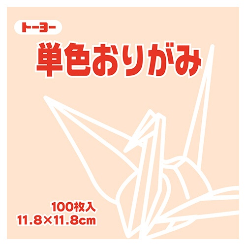 トーヨー　単色おりがみ（ペールオレンジ）　１１．８×１１．８ｃｍ　０６３１４４　１セット（２０００枚：１００枚×２０パック）1
