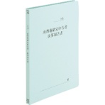 プラス　フラットファイル　確定申告書　Ａ４タテ　ブルー　ＮＯ．０２１ＨＡ　１セット（１０冊）