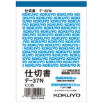 コクヨ　伝票・仕切書（仮受け・仮払い消費税額表示入り）　Ｂ７タテ型　１００枚　テ－３７Ｎ　１セット（２０冊）