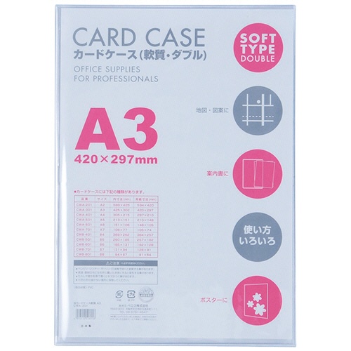 ベロス　カードケース軟質ダブル　Ａ３　ＣＷＡ－３０１　１セット（５枚）1