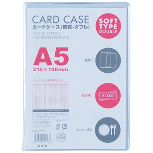 ベロス　カードケース軟質ダブル　Ａ５　ＣＷＡ－５０１　１セット（５枚）1