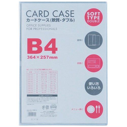 ベロス　カードケース軟質ダブル　Ｂ４　ＣＷＢ－４０１　１セット（５枚）1