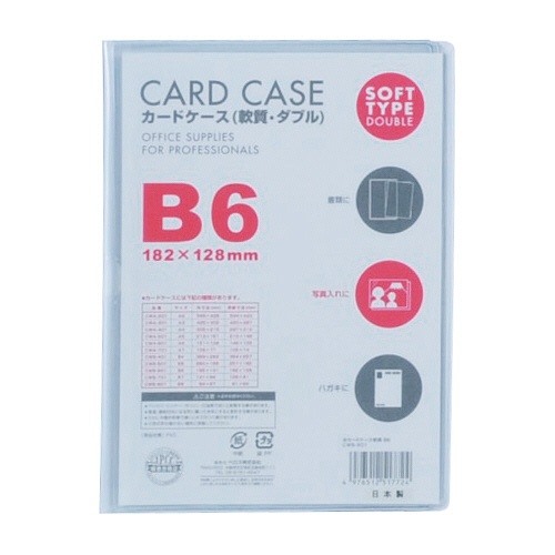 ベロス　カードケース軟質ダブル　Ｂ６　ＣＷＢ－６０１　１セット（５枚）1