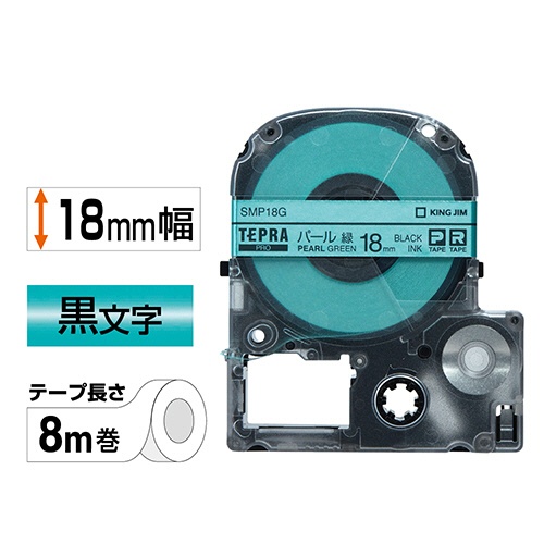 キングジム　テプラ　ＰＲＯ　テープカートリッジ　カラーラベル（パール）　１８ｍｍ　緑／黒文字　ＳＭＰ１８Ｇ　１セット（５個）2