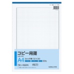 コクヨ　コピー用箋　Ａ４　５ｍｍ方眼　（５２×３６）　ブルー刷り・枠付　５０枚　コヒ－１５ＤＮ　１セット（１０冊）