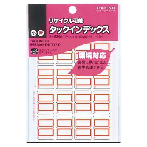 コクヨ　タックインデックス　リサイクル可能　小　１８×２５ｍｍ　赤枠　タ－Ｅ２０ＮＲ　１セット（３５２０片：１７６片×２０パック）1