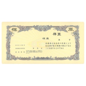 日本法令　株券（定形判紫色）　裏面あり　株券７（新）　１セット（１００枚：１０枚×１０パック）2