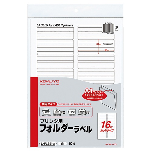コクヨ　プリンタ用フォルダーラベル　Ａ４　１６面カット（Ａ４個別フォルダー対応）　白　Ｌ－ＦＬ８５－Ｗ　１セット（５０枚：１０枚×５パック）1