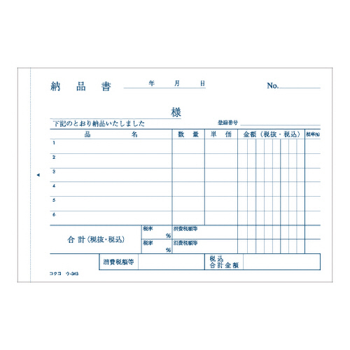 【たのめーる】コクヨ NC複写簿(ノーカーボン)3枚納品書(受領付き ...