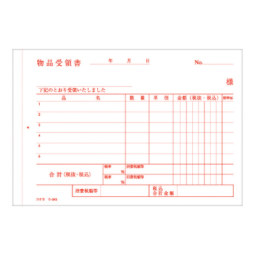 たのめーる】コクヨ NC複写簿(ノーカーボン)3枚納品書(受領付き) A6 ...