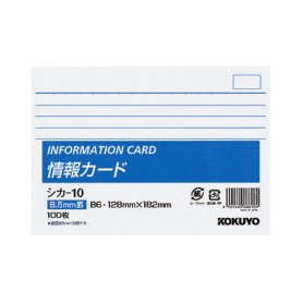 コクヨ　情報カード　Ｂ６ヨコ　横罫　シカ－１０　１セット（５００枚：１００枚×５パック）