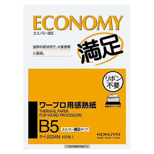 コクヨ　ワープロ用感熱紙（エコノミー満足タイプ）　Ｂ５　タイ－２０２４Ｎ　１セット（４０００枚：１００枚×４０冊）1