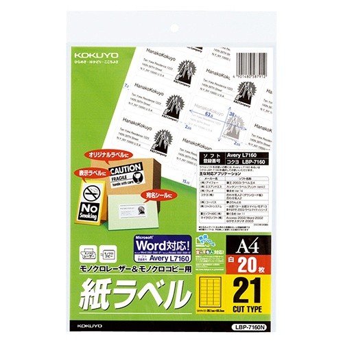 コクヨ　モノクロレーザー＆モノクロコピー用　紙ラベル（スタンダードラベル）　Ａ４　２１面　３８．１×６３．５ｍｍ　ＬＢＰ－７１６０Ｎ　１セット（１００シート：２０シート×５冊）1