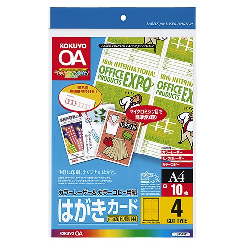 コクヨ　カラーレーザー＆カラーコピー用はがきカード　Ａ４　４面付　ＬＢＰ－Ｆ３１１　１セット（１００シート：１０シート×１０冊）1