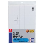 ニチバン コピー機用 マイタック紙ラベル A4 42×74.3mm 20片/シート ML-502 1セット(100シート:20シート×5冊)