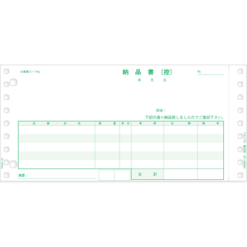 【クリックでお店のこの商品のページへ】TANOSEE 納品書(連続伝票) 9.5×4.5インチ 3枚複写 1セット(1000組：500組×2箱) TRN001-3P