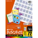 コクヨ　インクジェットプリンタ用タックインデックス　Ａ４　７２面（小）　２５×１８ｍｍ　青枠　ＫＪ－Ｔ６９３ＮＢ　１セット（５０シート：１０シート×５冊）