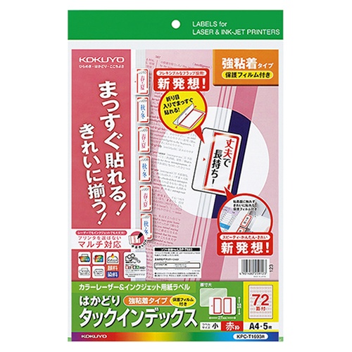 コクヨ　カラーレーザー＆インクジェット用インデックス（保護フィルム付強粘着）　Ａ４　７２面（小）１８．６×２７　赤枠　ＫＰＣ－Ｔ１６９３Ｒ　１セット（２５シート：５シート×５冊）1