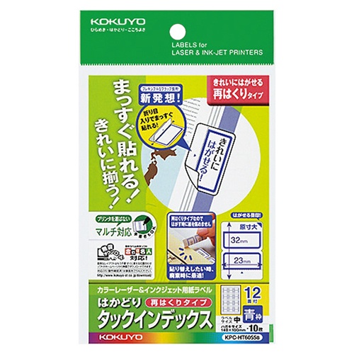 コクヨ　カラーレーザー＆インクジェット用はかどりタックインデックス　はがきサイズ　１２面（中）　青枠　ＫＰＣ－ＨＴ６０５５Ｂ　１セット（５０シート：１０シート×５冊）1