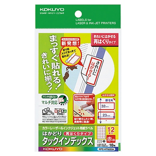 コクヨ　カラーレーザー＆インクジェット用はかどりタックインデックス　はがきサイズ　１２面（中）　赤枠　ＫＰＣ－ＨＴ６０５５Ｒ　１セット（５０シート：１０シート×５冊）1