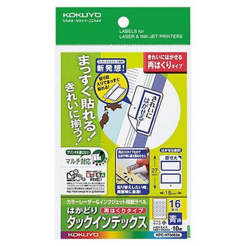 コクヨ　カラーレーザー＆インクジェット用はかどりタックインデックス　はがきサイズ　１６面（小）　青枠　ＫＰＣ－ＨＴ６０６５Ｂ　１セット（５０シート：１０シート×５冊）1
