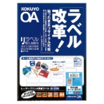 コクヨ　カラーレーザー＆カラーコピー用　紙ラベル（リラベル）