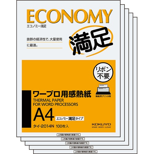 コクヨ　ワープロ用感熱紙（エコノミー満足タイプ）　Ａ４　タイ－２０１４Ｎ　１セット（５００枚：１００枚×５冊）1