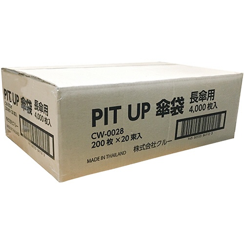 クルー　ＰＩＴ　ＵＰ　傘袋　長傘用　ＣＷ－００２８　１セット（４０００枚：２００枚×２０パック）4