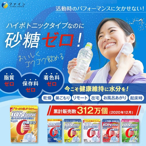 ファイン　イオンドリンク　亜鉛プラス　みかん風味　３．０ｇ／本　１セット（６６本：２２本×３箱）2