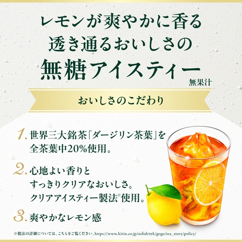 キリンビバレッジ　午後の紅茶　おいしい無糖　香るレモン　５００ｍＬ　ペットボトル　１セット（４８本：２４本×２ケース）2