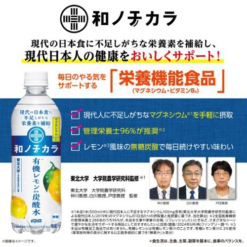 ダイドードリンコ　和ノチカラ　有機レモン使用炭酸水　５００ｍＬ　ペットボトル　１セット（４８本：２４本×２ケース）4