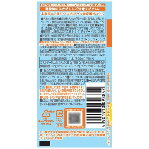 ダイドードリンコ　和ノチカラ　旬搾りゆず炭酸水　５００ｍＬ　ペットボトル　１セット（４８本：２４本×２ケース）2