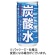 サンガリア　炭酸水　１８５ｍＬ　缶　１セット（１２０本：３０本×４ケース）1