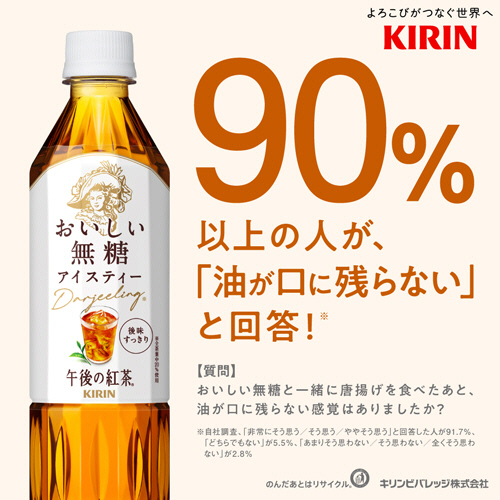 午後ティー キリンビバレッジ FCA6837 午後の紅茶 ミルクティー 500ml