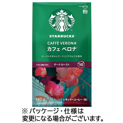 ネスレ　スターバックス　コーヒー　カフェ　ベロナ　１４０ｇ（粉）／パック　１セット（３パック）1