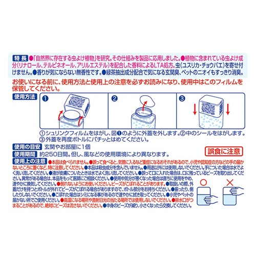 大日本除蟲菊　ＫＩＮＣＨＯ　虫コナーズ　ビーズタイプ　２５０日用　無香性　１セット（５個）2