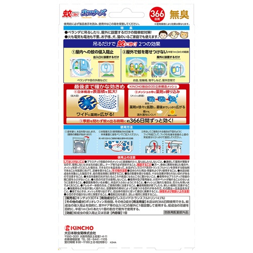 大日本除蟲菊　ＫＩＮＣＨＯ　蚊に効く虫コナーズプレミアム　３６６日用　１セット（３個）2