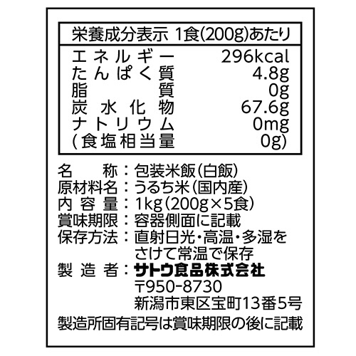 サトウ食品　サトウのごはん　宮城県産ひとめぼれ　２００ｇ　１セット（４０食：５食×８パック）2