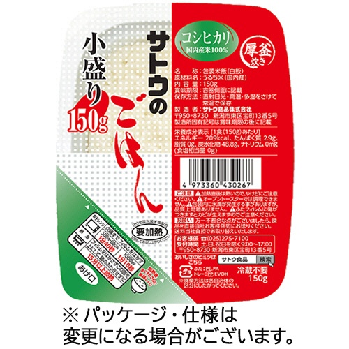 サトウ食品　サトウのごはん　コシヒカリ　小盛り　１５０ｇ　１セット（２０食）1