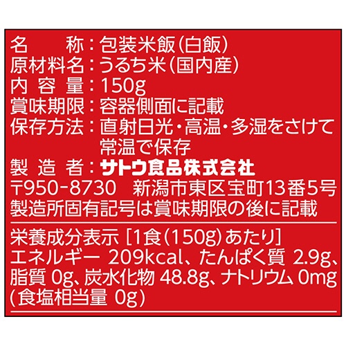 サトウ食品　サトウのごはん　コシヒカリ　小盛り　１５０ｇ　１セット（２０食）2