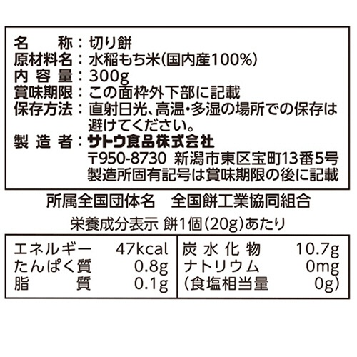 サトウ食品　サトウの切り餅　シングルパックミニ　３００ｇ　１セット（１２パック）2