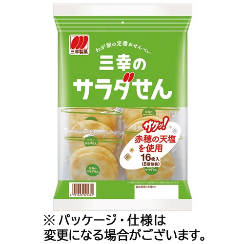 三幸製菓　三幸のサラダせん　１セット（３２０枚：１６枚×２０パック）1