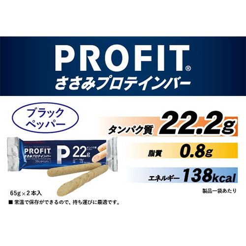 丸善　プロフィットささみプロテインバー　ブラックペッパー　１３０ｇ（６５ｇ×２本）／パック　１セット（１０パック）3