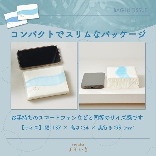 王子ネピア　ネピア　よそいき　保湿ソフトパックティシュ　バッグイン　９０組／個　１セット（１００個：５個×２０パック）4