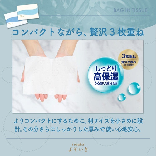 王子ネピア　ネピア　よそいき　保湿ソフトパックティシュ　バッグイン　９０組／個　１セット（１００個：５個×２０パック）7
