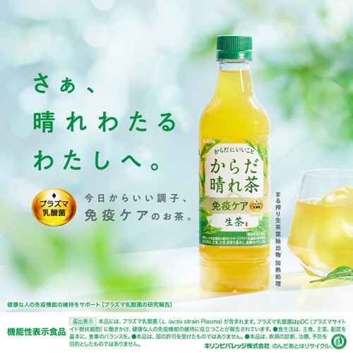 キリンビバレッジ　生茶　からだ晴れ茶　５２５ｍＬ　ペットボトル　１ケース（２４本）2