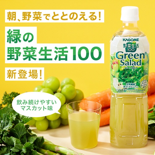 カゴメ　野菜生活１００　グリーンサラダ　７２０ｍｌ　ペットボトル　１ケース（１５本）3