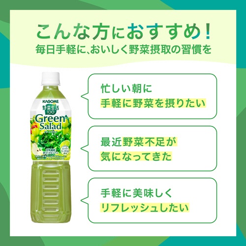 カゴメ　野菜生活１００　グリーンサラダ　７２０ｍｌ　ペットボトル　１ケース（１５本）4