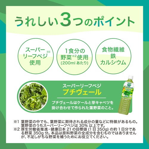 カゴメ　野菜生活１００　グリーンサラダ　７２０ｍｌ　ペットボトル　１ケース（１５本）5